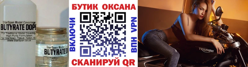 БУТИРАТ бутик Мантурово